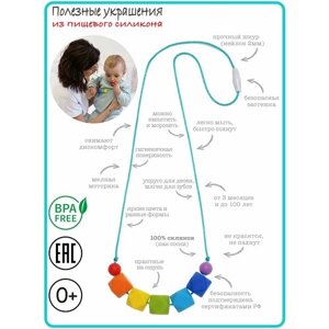 Грызунок прорезыватель для зубов детский - Слингобусы из пищевого силикона, силиконовые бусы прорезыватели, iSюминка"Гексагоны Радужные", 01003053