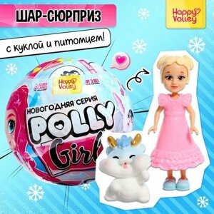 HAPPY VALLEY Игрушка-сюрприз "Polly girl" в шаре
