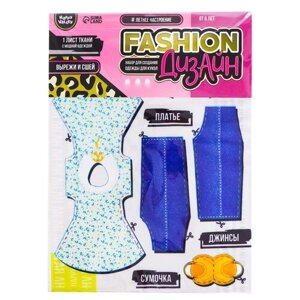 HAPPY VALLEY Набор для создания одежды для кукол "Fashion дизайн"Летнее настроение 7441920