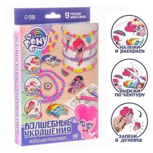 Hasbro Набор для творчества "Волшебные украшения" My little pony