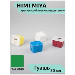 HIMI MIYA/ гуашевые краски/ гуашь HIMI 30 мл, бледно-зеленый 005 PALE GREEN/210510