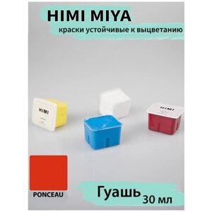 HIMI MIYA/ гуашевые краски/ гуашь HIMI 30 мл, красный 061 ponceau/210510