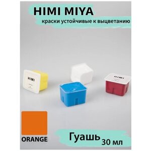 HIMI MIYA/ гуашевые краски/ гуашь HIMI 30 мл, оранжевый 022 orange/210519
