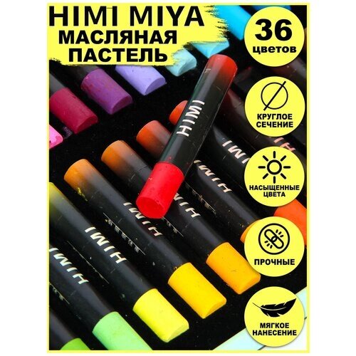 HIMI MIYA/ Пастель/ Набор масляная пастель HIMI 36 цветов FC. SE. 006 от компании М.Видео - фото 1