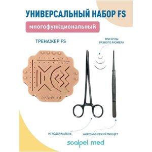 Хирургический набор для шитья FS+ компакт