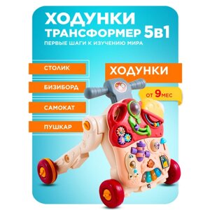 Ходунки детские каталка развивающая игровая для малышей 5в1.