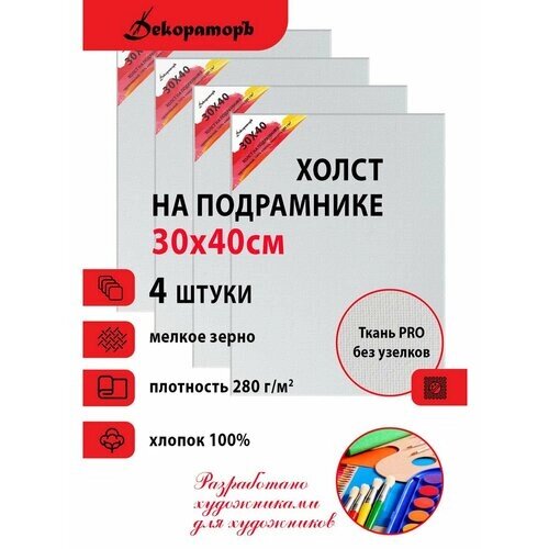 Холст 30х40 на подрамнике. Для живописи. от компании М.Видео - фото 1