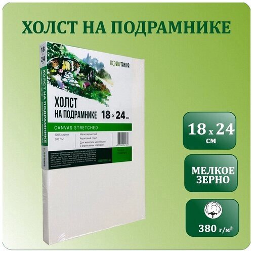 Холст для рисования грунтованный на подрамнике, 30х60 см, Хоббитания, 100 % хлопок 380 гр/м2, холст для акрила, масла и гуаши от компании М.Видео - фото 1