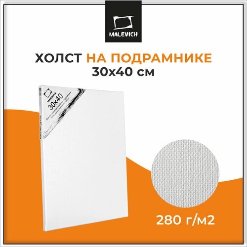 Холст Малевичъ на подрамнике 30х40 см (233040) белый 40 см 30 см от компании М.Видео - фото 1