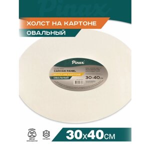 Холст на картоне овальный 100% хлопок, 280г/м2, 30х40см