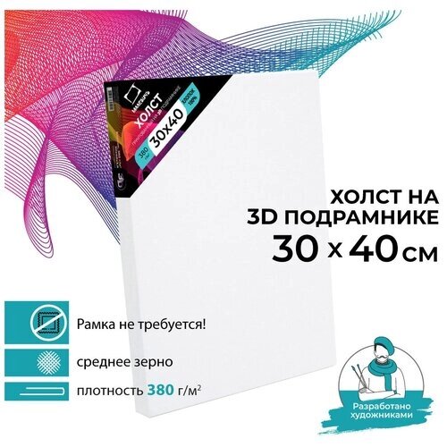 Холст на подрамнике 3D Малевичъ, хлопок 380 г (30х40 см) от компании М.Видео - фото 1