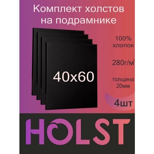 Холст на подрамнике Черный 40х60 набор 4 шт от компании М.Видео - фото 1