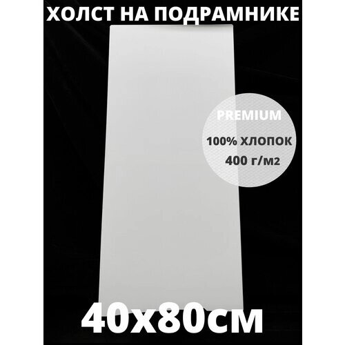 Холст на подрамнике грунтованный 20х44 см, плотность 400 г/м2 для рисования от компании М.Видео - фото 1