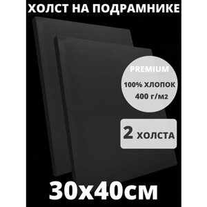 Холст на подрамнике грунтованный 30х40 см, плотность 400 г/м2 для рисования 2 шт