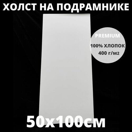 Холст на подрамнике грунтованный 40х80 см, плотность 400 г/м2 для рисования от компании М.Видео - фото 1