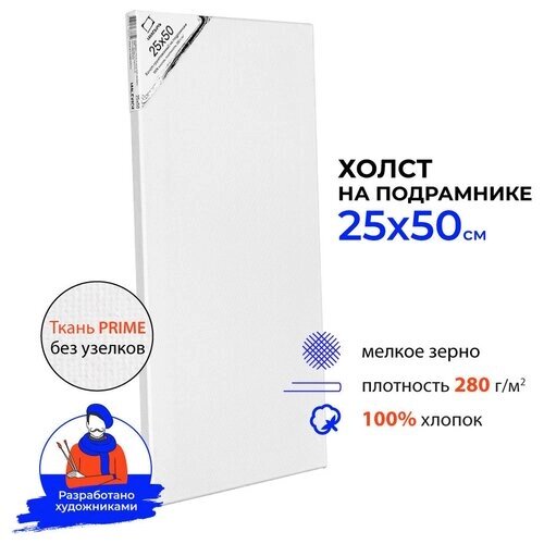 Холст на подрамнике Малевичъ, хлопок 280 гр, 25х50 см от компании М.Видео - фото 1