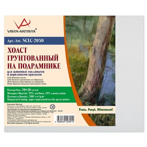 Холст Vista-Artista на подрамнике, 20 х 30 см, SCLC-2030 30 см 20 см от компании М.Видео - фото 1