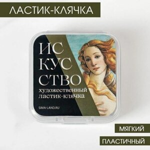 Художественный ластик-клячка "Искусство"