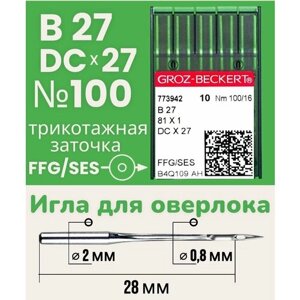 Иглы для оверлока B27 (DCx27)100 Groz-Beckert/ для трикотажа