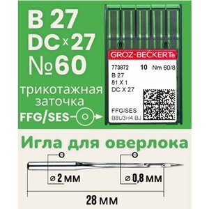 Иглы для промышленного оверлока трикотажные B27 (DCx27)60 FFG/SES Groz-Beckert
