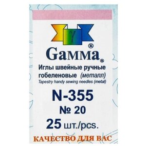 Иглы для шитья Gamma ручные, гобеленовые,20, 25 шт, в конверте закругленные (N-355)