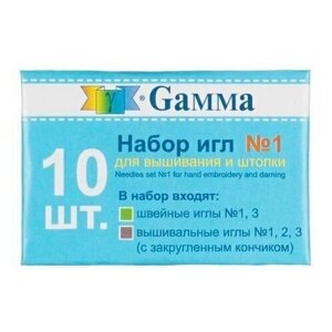 Иглы для шитья ручные набор №1 для вышивания и штопки 10 шт., Gamma