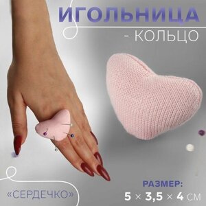 Игольница-кольцо "Сердечко" 5*3,5*4 см розовый