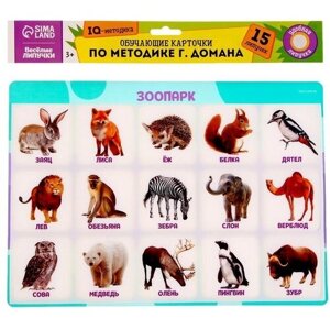 Игра на липучках Животные зоопарка, по методике Г Домана