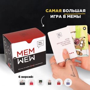 Игра настольная "Мем Батл"Что за мем? для тех, кто любит посмеяться! Семейная, для компании, для взрослых и детей