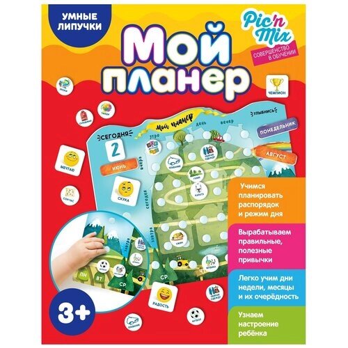 Игра настольная Мой планер развив. 117005 Pic&Mix от компании М.Видео - фото 1