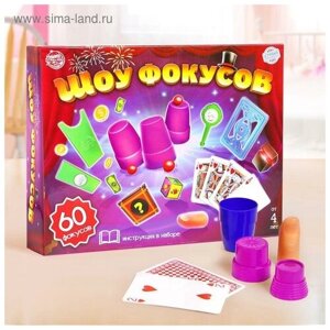 Игровой набор Школа Фокусов "Шоу фокусов", 60 шт.