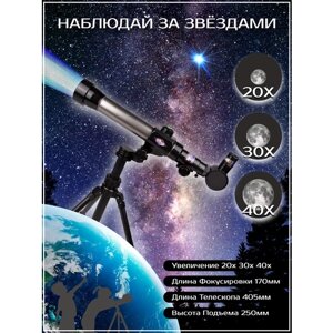 Игровой набор Телескоп астрономический детский со штативом, 3 линзы, увеличение 20х, 30х, 40х, ZYB-B3633