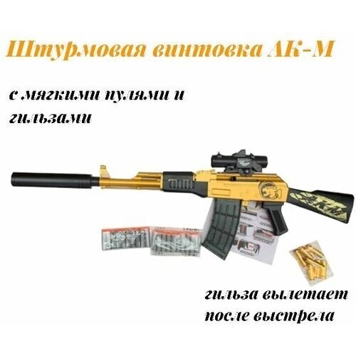Игрушечная штурмовая винтовка АКМ от компании М.Видео - фото 1