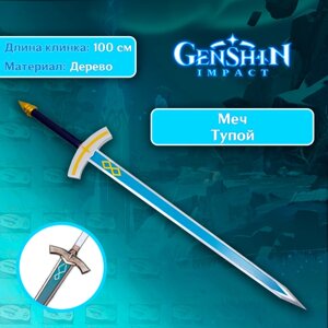 Игрушечное оружие из игры Genshin Impact/Геншин Импакт - Тупой Меч