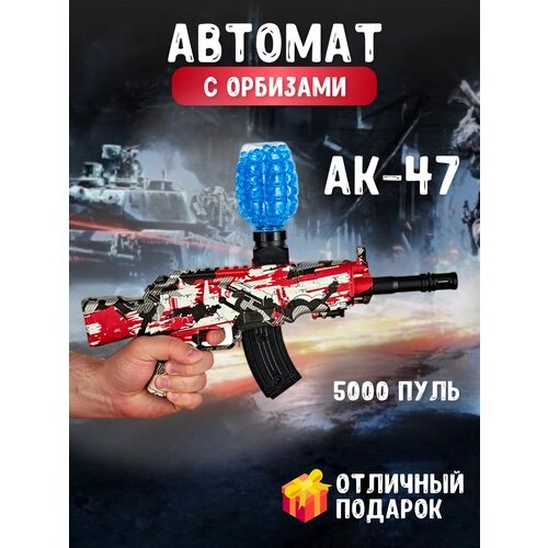 Игрушечный автомат АК 47 с орбизами от компании М.Видео - фото 1