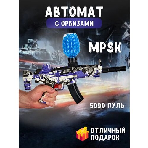 Игрушечный автомат MPSK с орбизами от компании М.Видео - фото 1