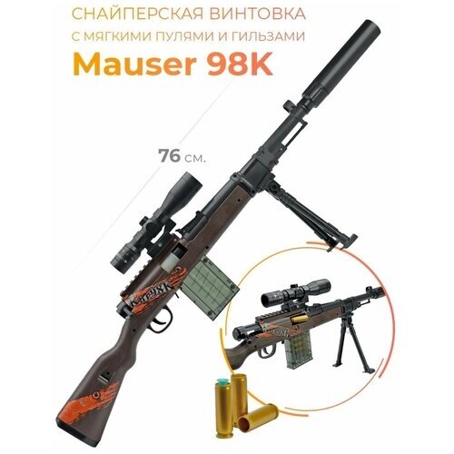 Игрушка детская Снайперская винтовка с оптическим прицелом / Mauser 98k 76 см от компании М.Видео - фото 1