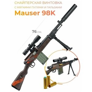 Игрушка детская Снайперская винтовка с оптическим прицелом / Mauser 98k 76 см