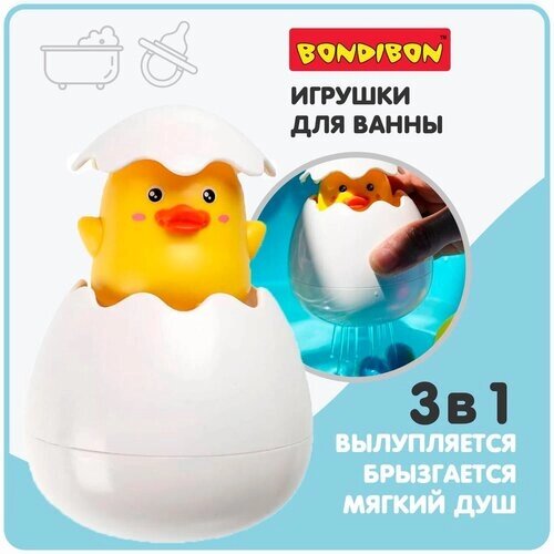 Игрушка для купания BONDIBON водный утенок BABY YOU в яйце, с брызгалкой для ванны от компании М.Видео - фото 1
