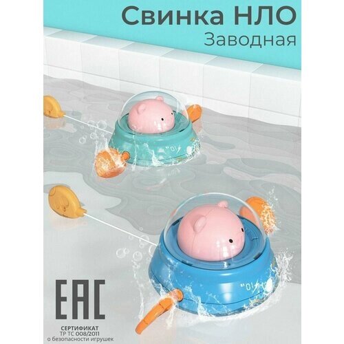 Игрушка для купания в ванной заводная, Свинка НЛО / Цвет-сюрприз от компании М.Видео - фото 1