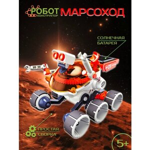Игрушка конструктор Робот Марсоход Zhorya ZYB-B3386 на солнечной батарее, размер упаковки 21 х 18 х 8 см