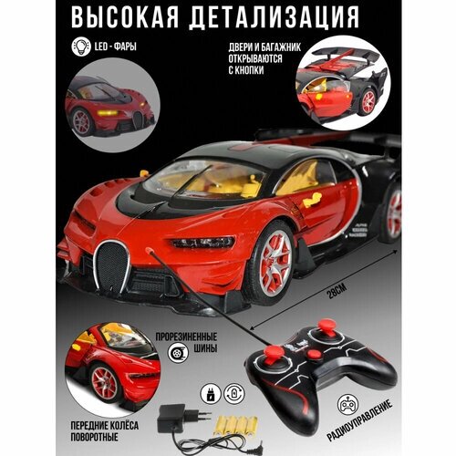 Игрушка машинка Bugatti на пульте управления для мальчика, на аккумуляторе со светом, двери открываются, масштаб 1:14, 12,5*29*8см, 6688-86А от компании М.Видео - фото 1