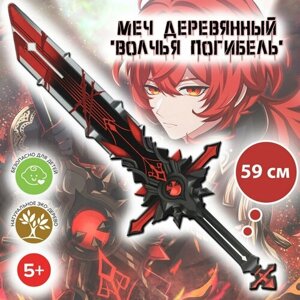 Игрушка меч "Красный рубин "