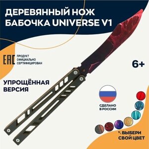 Игрушка нож бабочка Universe Юниверс деревянный v1