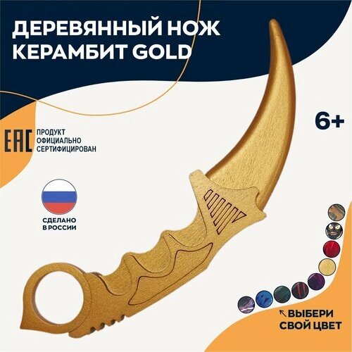 Игрушка нож керамбит Gold Голд деревянный v2 от компании М.Видео - фото 1
