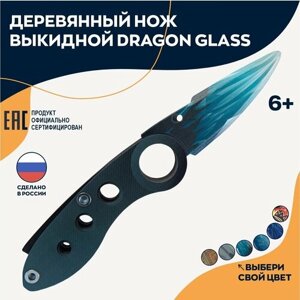 Игрушка нож выкидной Dragon glass Драгон гласс деревянный
