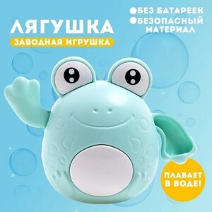 Игрушка заводная «Лягушка», водоплавающая, цвета микс