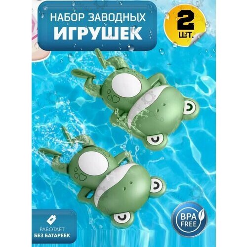 Игрушки детские для ванной, для купания Заводные лягушки 2 шт