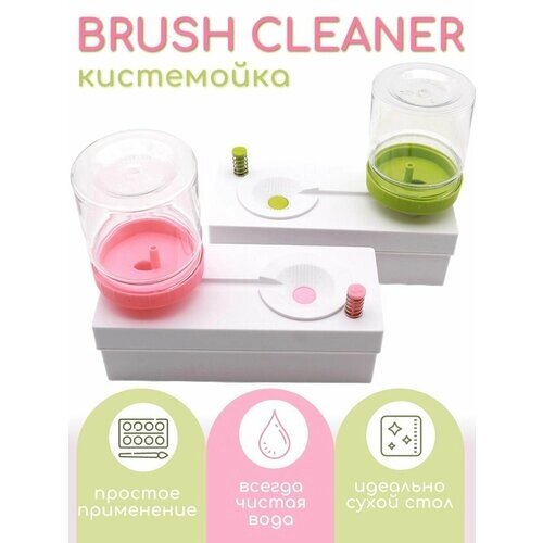 Инструмент для мытья кистей для акварели, гуаши brushcleaner кистемойка 1шт от компании М.Видео - фото 1