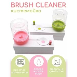 Инструмент для мытья кистей для акварели, гуаши brushcleaner кистемойка 1шт